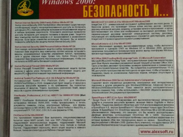 Windows 2000: Безопасность и ..., 120 грн. &mdash; 2/3