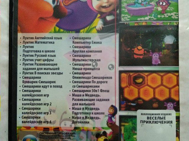 Игровой диск Смешарики vs Лунтик (+ Маша и Медведь): сборник 69 в 1, 150 грн. &mdash; 2/2
