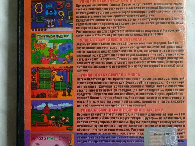 Игровой диск Улица Сезам. Детские игры, том 4, 120 грн. &mdash; 2/2