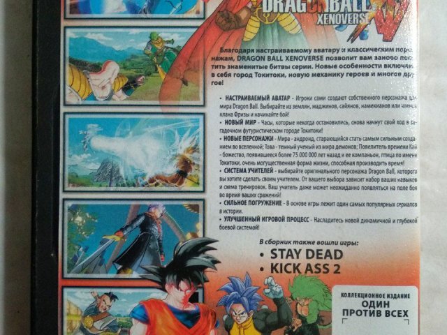 Игровой диск Сборник 3в1. Dragon Ball Xenoverse, Kick-Ass 2 и Stay Dead, 120 грн. &mdash; 2/2