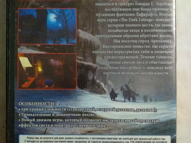 Игровой диск Darkness Within 2. The Dark Lineage, 120 грн. &mdash; 2/2