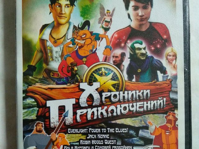 Игровой диск Хроники приключений! Everlight: Power to the Elves, Jack Keane, Robin Hood’s Quest, Илья Муромец и Соловей-Разбойник, Donkey Xote, 120 грн. &mdash; 1/2