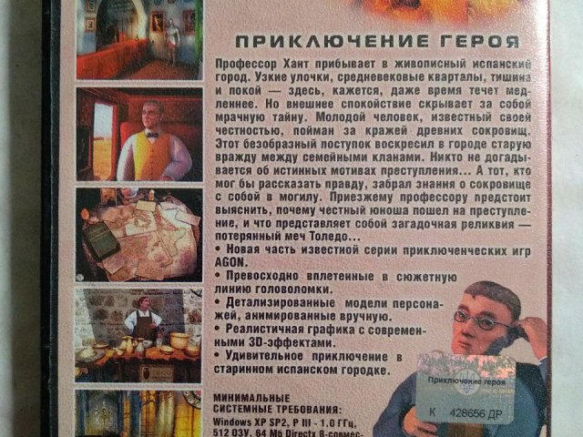 Игровой диск Agon: Lost Sword of Toledo, 120 грн. &mdash; 2/2