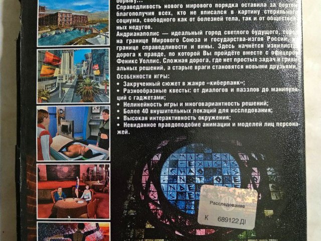 Игровой диск Culpa Innata (Презумпция виновности), 120 грн. &mdash; 2/2
