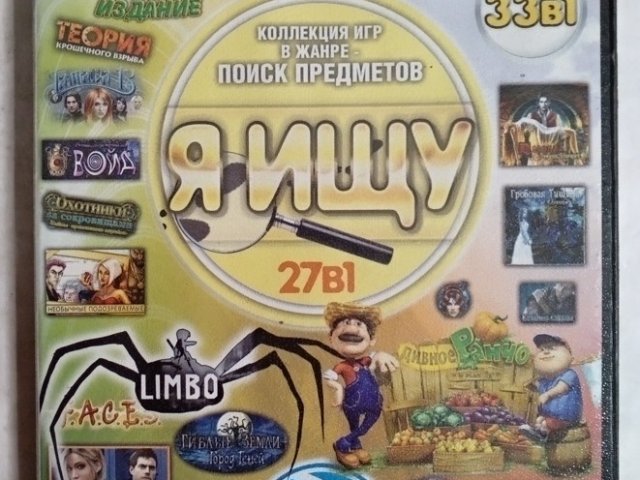 Игровой диск Я ищу (33в1): Дивный сад 2, Машинариум, Limbo, Заклинатель вуду, 200 грн. &mdash; 1/2