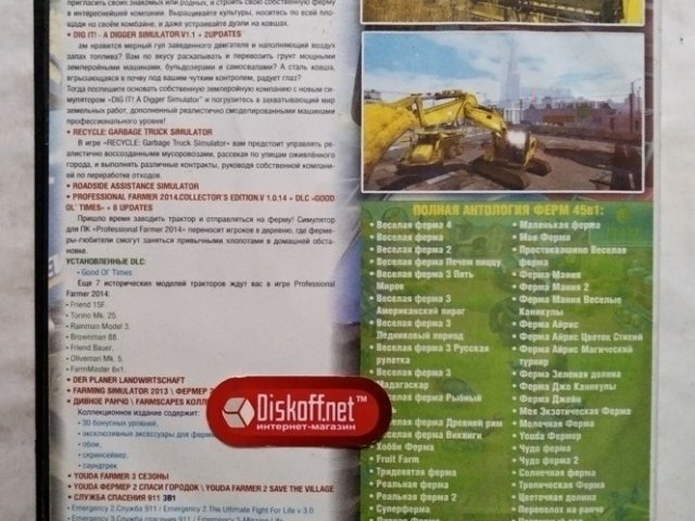 Игровой диск Антология Фермер 2015 (59в1). Farming Simulator 15, Professional Farmer 2014, Веселая ферма, 200 грн. &mdash; 2/2
