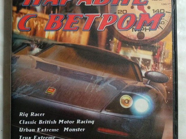 Игровой диск Rig Racer, Classic British Motor Racing, Urban Extreme Monster, Trux Extreme, Golden Age Of Racing, Corvette, Midnight Club II, Moto Gp, 150 грн. &mdash; 1/2