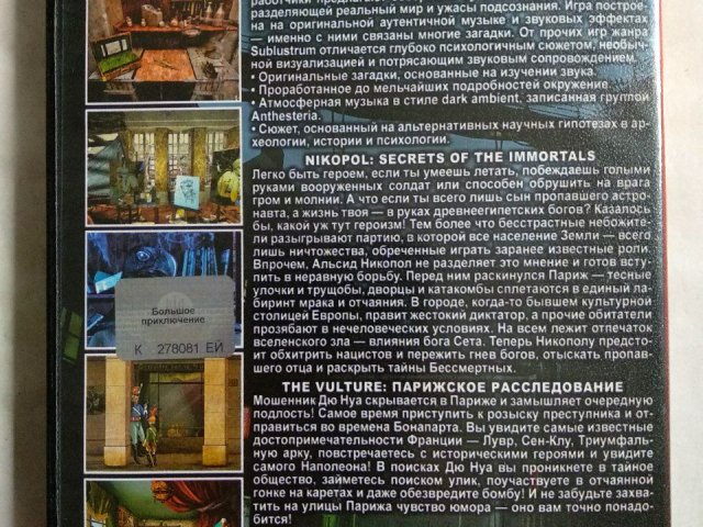 Игровой диск Outcry (Sublustrum), Nikopol: Secrets of the Immortals, The Vulture: Парижское расследование, 120 грн. &mdash; 2/2