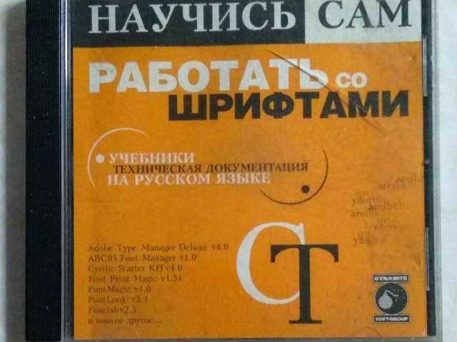 Научись сам: Работать со шрифтами, 50 грн. &mdash; 1/2