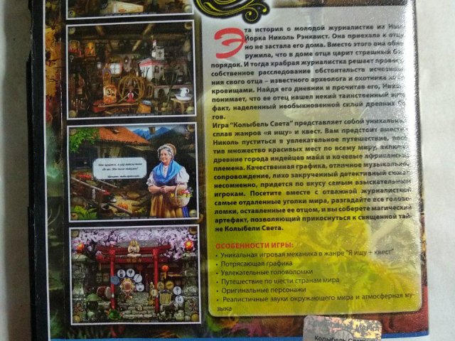 Игровой диск Колыбель света: приключенческая игра в жанре поиска предметов, 120 грн. &mdash; 2/2