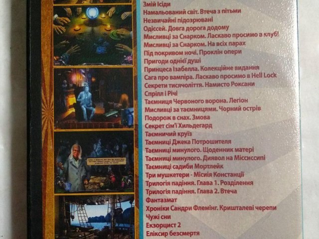 Игровой диск Nevosoft (32в1): сборник казуальных игр, включая серию Мистические истории, Азада, Экзорцист 2, Охотники за снарком, 150 грн. &mdash; 2/2