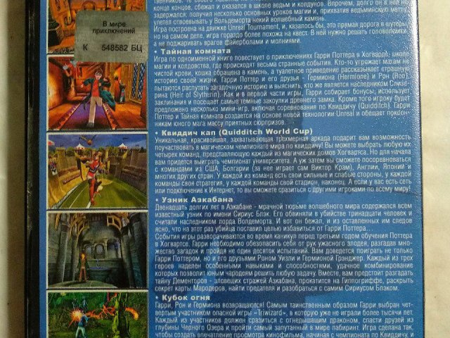 Игровой диск Harry Potter: В мире приключений (5в1): коллекция игр по мотивам вселенной Гарри Поттера, 120 грн. &mdash; 2/2