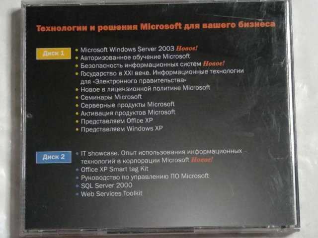 Microsoft Windows Server 2003: Технологии и решения Microsoft для вашего бизнеса (2 CD), 200 грн. &mdash; 2/2
