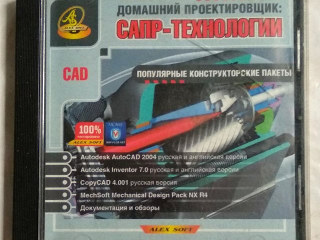 Домашний проектировщик: САПР-технологии (Alex Soft), 120 грн. &mdash; 1/2
