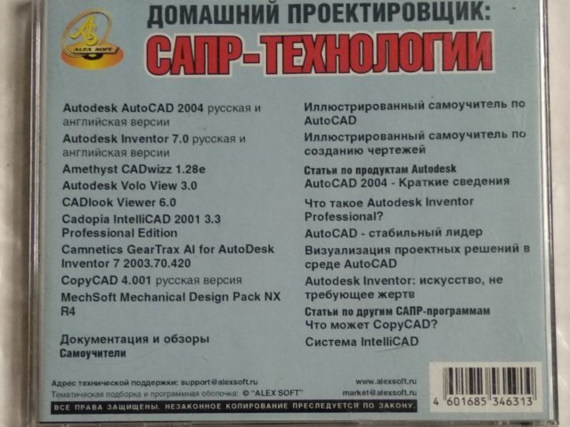 Домашний проектировщик: САПР-технологии (Alex Soft), 120 грн. &mdash; 2/2