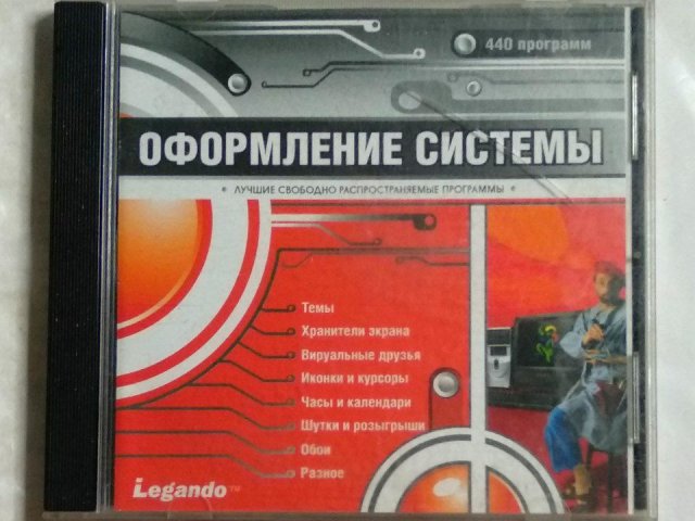 Оформление системы (440 программ), 200 грн. &mdash; 1/1