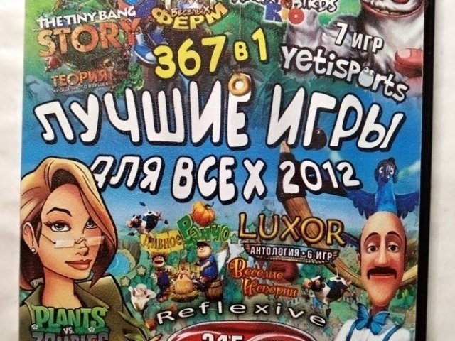 Игровой диск Лучшие игры для всех 2012, (367в1). Tiny Bang Story, антология Веселая ферма, Angry Birds Rio, Yetisports, Plants vs. Zombies, Luxor, 200 грн. &mdash; 1/1