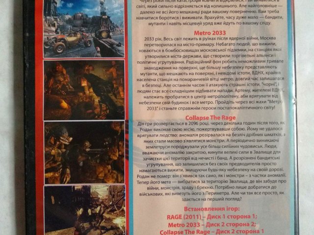 Игровой диск Collapse: The Rage, Rage, Metro 2033, 120 грн. &mdash; 2/2