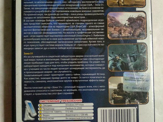 Игровой диск Блэк Сайт: Зона 51, Зона 51, 100 грн. &mdash; 2/2