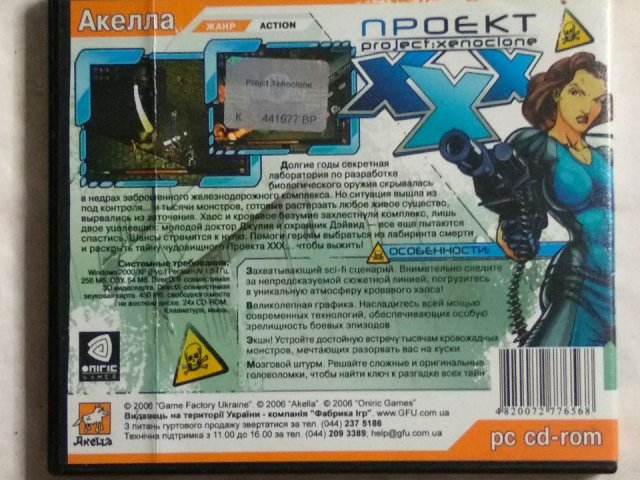 Игровой диск Проект Xenoclone (Акелла), 150 грн. &mdash; 2/2