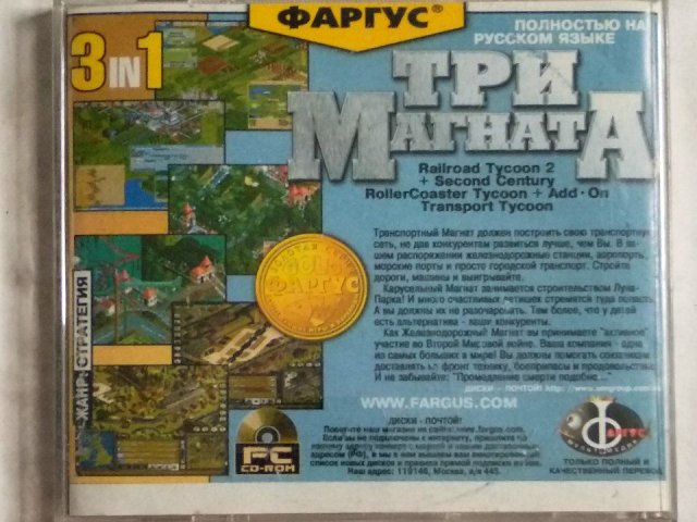 Игровой диск Три магната. Карусельный магнат, Железнодорожный магнат, Транспортный магнат (Фаргус), 150 грн. &mdash; 2/2