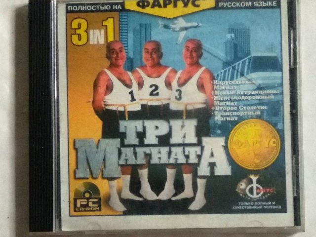 Игровой диск Три магната. Карусельный магнат, Железнодорожный магнат, Транспортный магнат (Фаргус), 150 грн. &mdash; 1/2