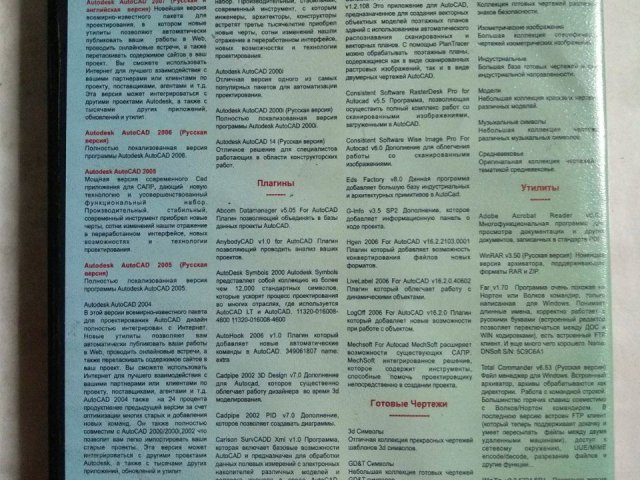 Аннология AutoCAD 2007, AutoCAD 2006, 2004, 2000i, плагины, утилиты, коллекции символов, библиотеки и чертежи, 150 грн. &mdash; 2/2