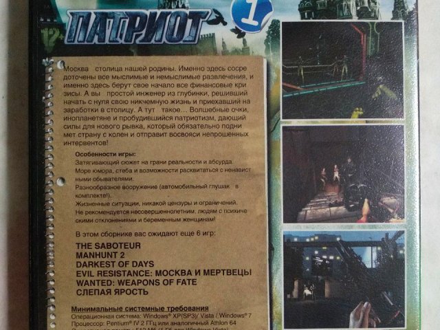 Игровой диск Патриот, сборник игр. The Saboteur, Wanted: Weapons of Fate, Darkest of Days, Слепая ярость, 140 грн. &mdash; 2/2