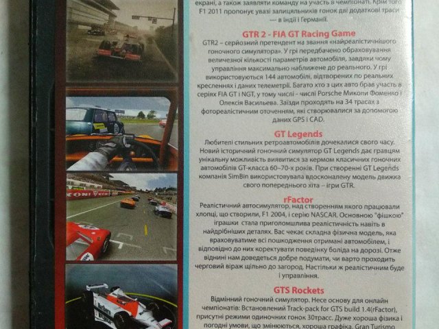 Игровой диск Світ F1 2011. GT Legends, GTR 2, F1 2011, GTS Rockets, 140 грн. &mdash; 2/2
