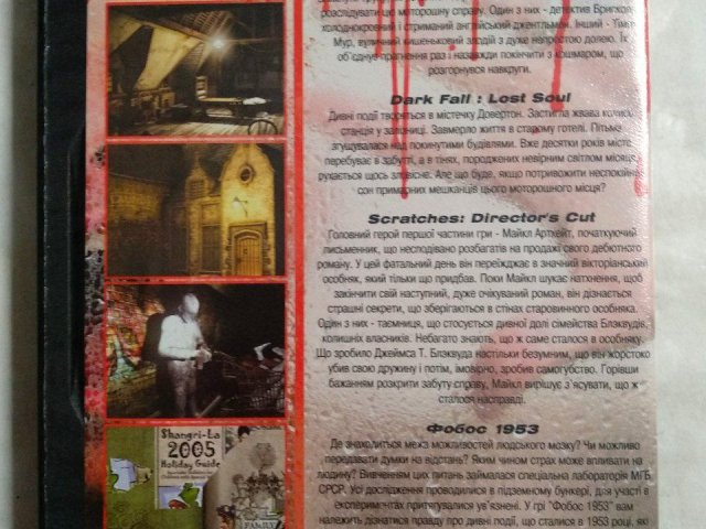 Игровой диск Alter Эго, Фобос 1953, Dark Fall: Lost Souls, Scratches: Director's Cut, 100 грн. &mdash; 2/2