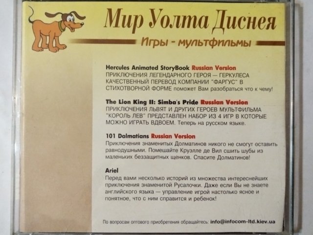 Игровой диск Мир Уолта Диснея. Hercules Animated StoryBook, The Lion King II: Simba's Pride, 101 Dalmatians, Ariel, 400 грн. &mdash; 2/2