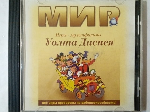 Игровой диск Мир Уолта Диснея. Hercules Animated StoryBook, The Lion King II: Simba's Pride, 101 Dalmatians, Ariel, 400 грн. &mdash; 1/2