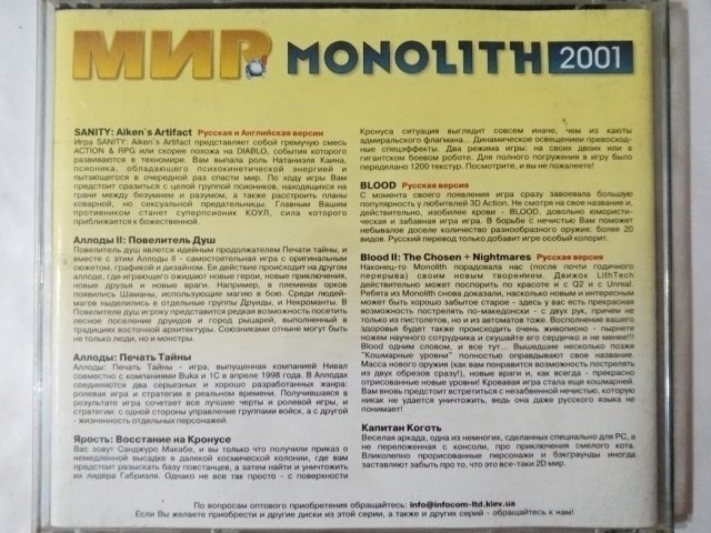 Игровой диск Мир Monolith 2001. Sanity: Aiken's Artifact, Blood, Аллоды II: Повелитель Душ, Аллоды: Печать Тайны, Ярость: Востание на Кронусе, Blood II: The Chosen + Nightmares, Капитан Коготь, 500 грн. &mdash; 2/2