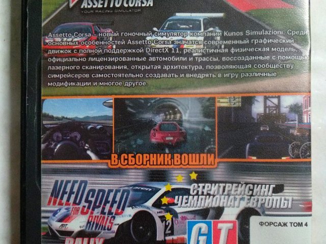 Игровой диск Assetto Corsa, 5 в 1, GT Speed Racing, Стритрейсинг, Чемпионат Европы, Need for Speed Rivals, Rally Poland, 150 грн. &mdash; 2/2