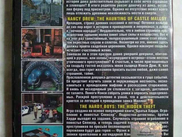 Игровой диск Rhiannon: Curse of the Four Branches, Nancy Drew: The Haunting of Castle Malloy, The Hardy Boys: The Hidden Theft, 120 грн. &mdash; 2/2