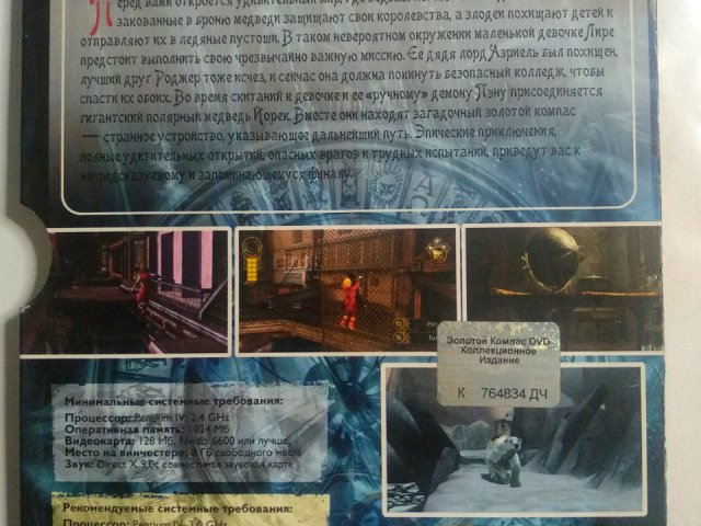 Игровой диск Золотой Компас + плакат, 200 грн. &mdash; 2/3