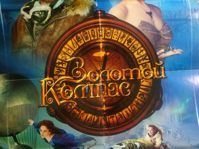 Игровой диск Золотой Компас + плакат, 200 грн. &mdash; 3/3