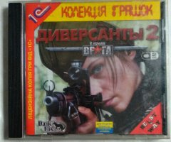 Игровой диск Диверсанты 2 (1С) (2 CD)