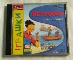 Игровой диск Петрович: Строит лодку (1С)