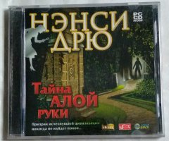 Игровой диск Нэнси Дрю: Тайна алой руки (Новый Диск)
