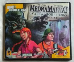 Игровой диск Медиамагнат: Бульварное чтиво (Полет Навигатора)
