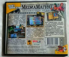 Игровой диск Медиамагнат: Бульварное чтиво (Полет Навигатора) - 2