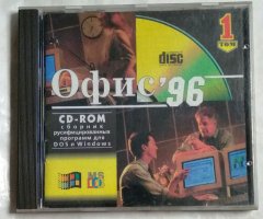 Офис 96. Программы для DOS и Windows