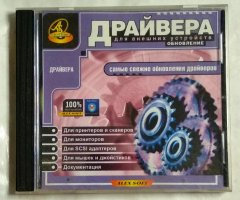 Драйвера для внешних устройств