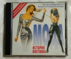 Мультимедийная энциклопедия моды: История костюма