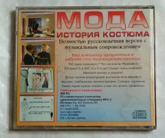 Мультимедийная энциклопедия моды: История костюма - 2