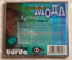 Лучшая мода Burda: Летние женские модели (Фаргус) - 2