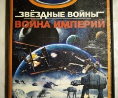 Игровой диск Звездные войны: Война империи (Neogame)