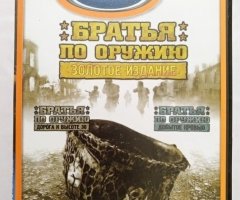 Игровой диск Братья по оружию: Золотое издание (Neogame)