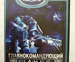 Игровой диск Главнокомандующий нации (Neogame)